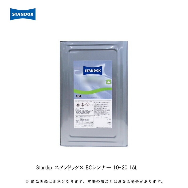 アクサルタ J-THI001 スタンドックス BCシンナー 10-20 16L 取寄