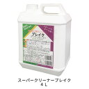 高級万能強力クリーナー 薄め方により何処でも、どんな汚れにも対処できます。希釈水は硬水軟水を問わず安定した洗浄効果を発揮する、経済的な強力万能クリーナーです。 【用途】自動車、機械、工場、厨房などの頑固な汚れ。車内、建物の内外装の汚れ。 ご注意ください!! こちらの商品は「メーカー在庫品」となり、7営業日以内に発送いたします。 またご注文後に在庫状況を確認するため、欠品や発送遅延になる場合がございます。