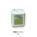 ケミックス 天然植物性分解消臭剤 MSB4 無臭バンキン 4...