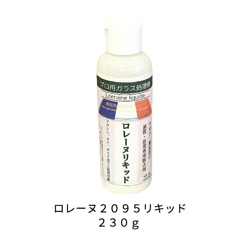 ケミックス フロントガラス修復剤 RLL ロレーヌリキッド 230g 取寄