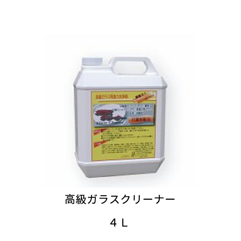 Rakuten - ケミックス 専用オプション品 GC4 ガラスクリーナー 4L 取寄