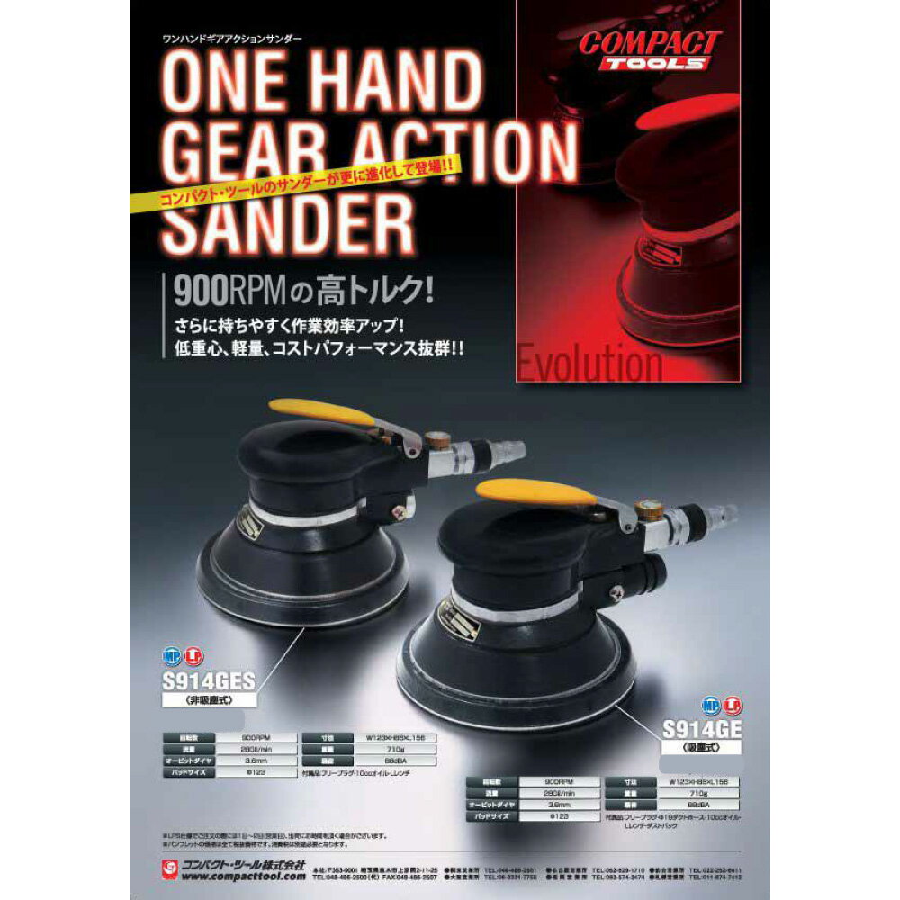 コンパクトツール ギアアクションサンダー 吸塵式 S914GE マジック・のり各種 取寄