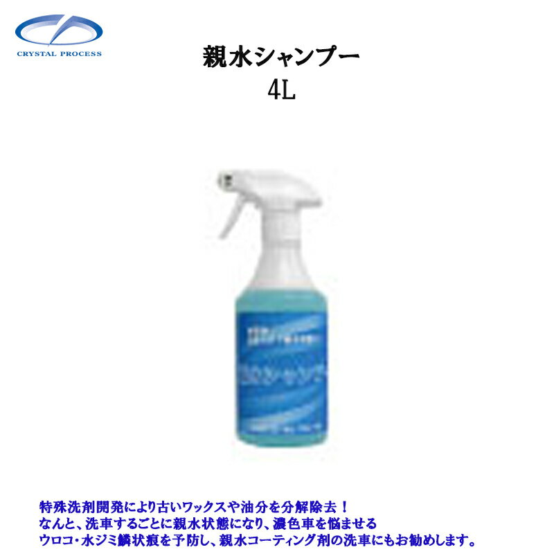 Rakuten - クリスタルプロセス E01400 親水シャンプー 4L×1個 メーカー直送品