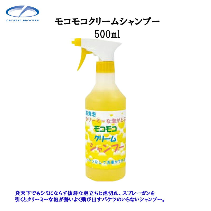 Rakuten - クリスタルプロセス E02050 モコモコクリームシャンプー 500ml×1個 メーカー直送品