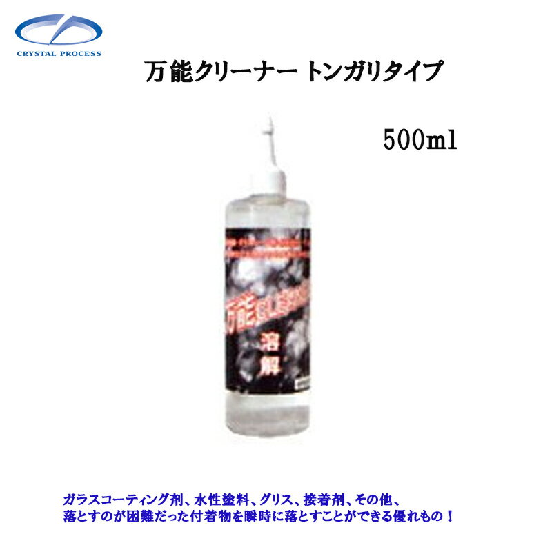 Rakuten - クリスタルプロセス G12051 万能クリーナー トンガリタイプ 500ml×1個 メーカー直送品