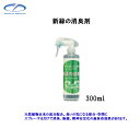 クリスタルプロセス L07030 新緑の消臭剤 300ml ...