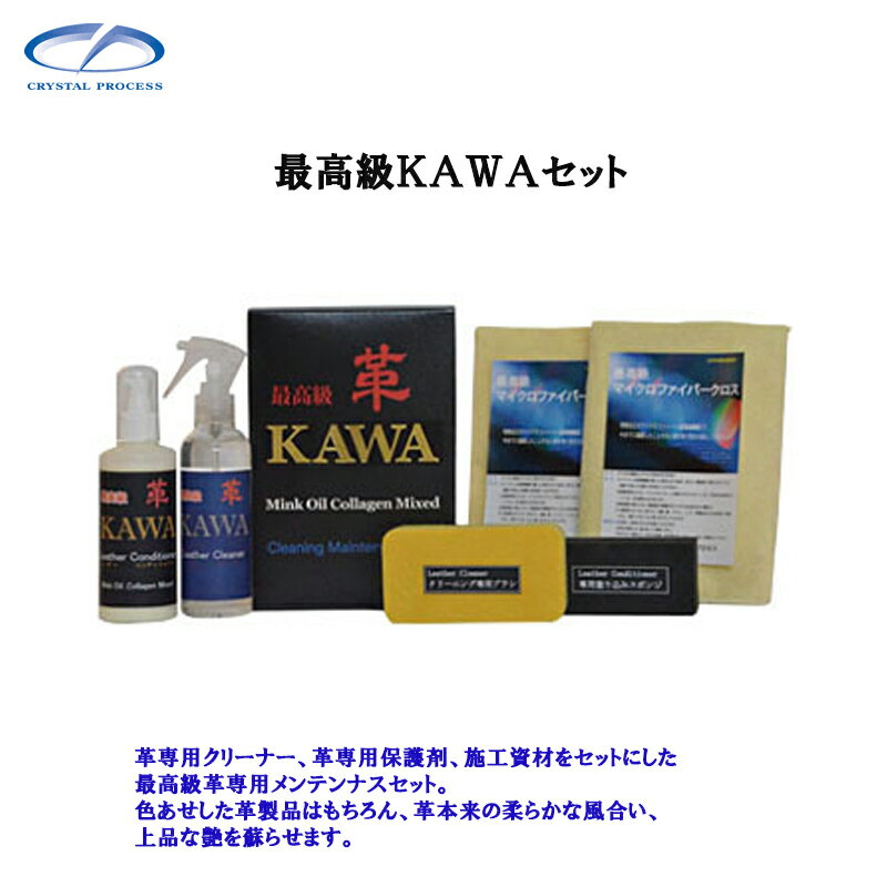 クリスタルプロセス N10050 最高級KAWAセット 1セット×1個 メーカー直送品