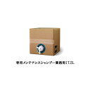 G'ZOX 専用メンテナンスシャンプー業務用 17.5L 取寄