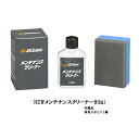 G 039 ZOX メンテナンスクリーナー 80ml 送料無料即日発送