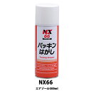 イチネンケミカルズ NX66 パッキンはがし 300ml 取寄