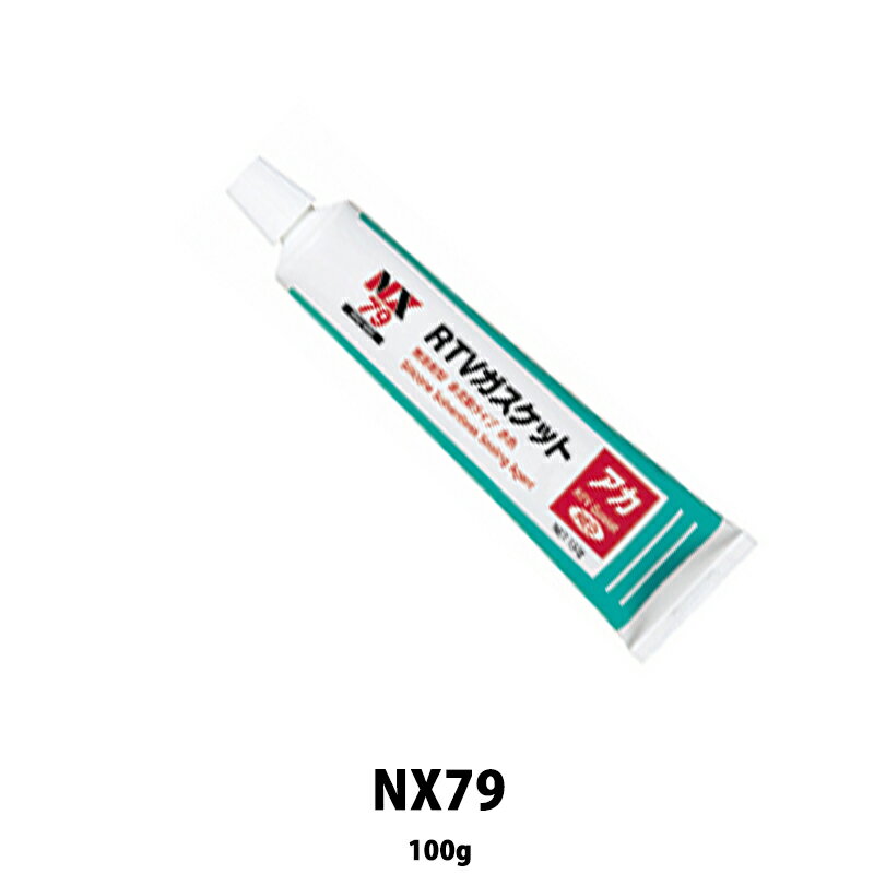 楽天ネットペイント　楽天市場店イチネンケミカルズ NX79 RTVガスケットアカ 100g×24個 ケース販売 取寄