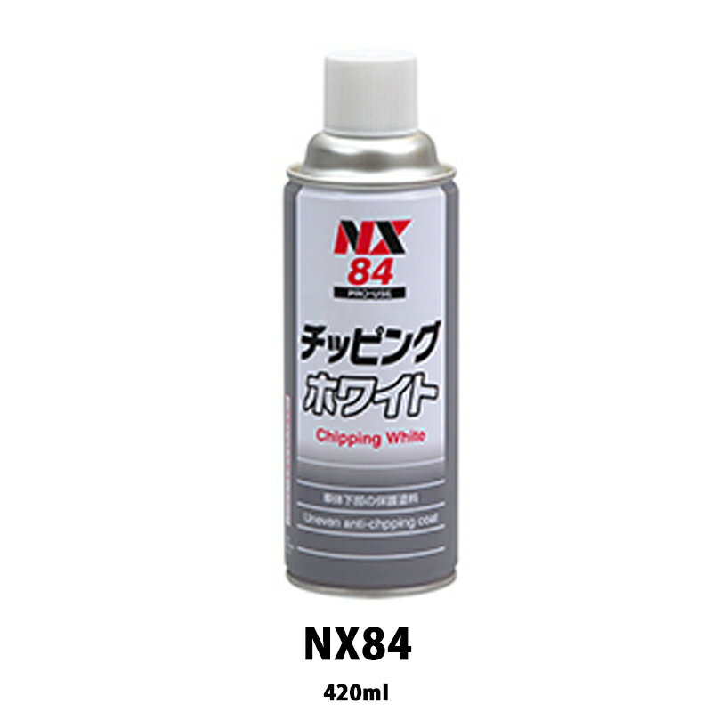 イチネンケミカルズ NX84 チッピングホワイト 420ml 取寄