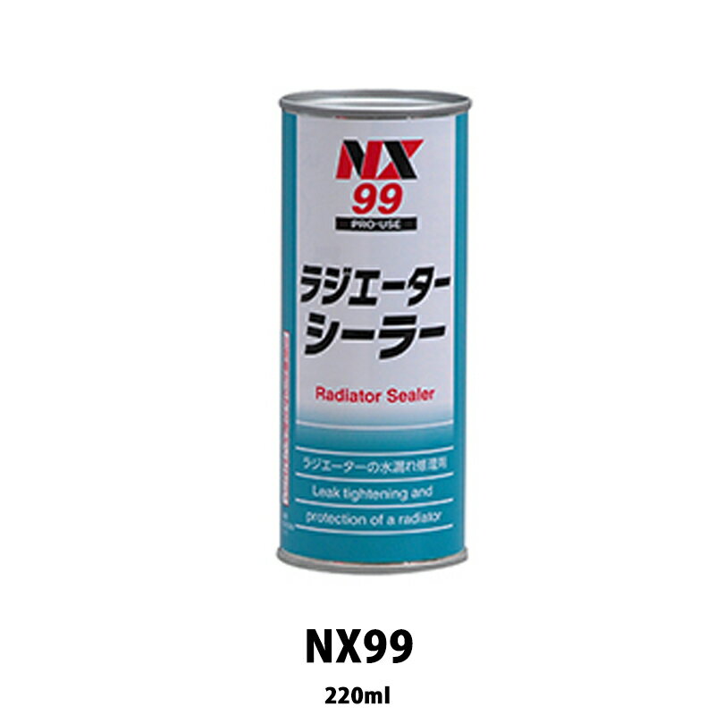 イチネンケミカルズ NX99 ラジエターシーラー 220ml 取寄