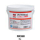 イチネンケミカルズ NX361 タイヤヌルッと 3kg×4個 ケース販売 取寄(2)