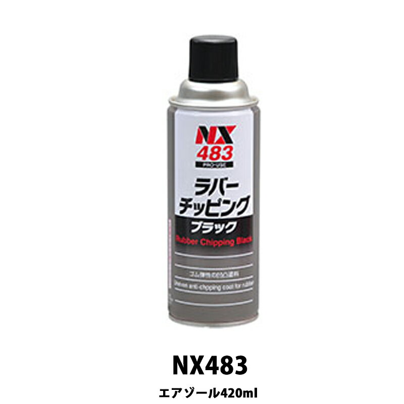 ͥ󥱥ߥ륺 NX483 Сåԥ ֥å 420ml 