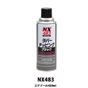 イチネンケミカルズ NX483 ラバーチッピング ブラック 420ml×24個 ケース販売 取寄