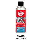 楽天ネットペイント　楽天市場店イチネンケミカルズ NX489 塩害ガード水性スプレー ブラック 420ml 取寄