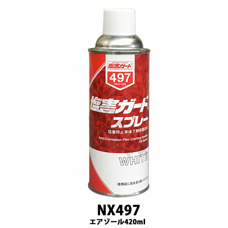 イチネンケミカルズ NX497 塩害ガードスプレー ホワイト 420ml×24個 ケース販売 取寄