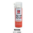 イチネンケミカルズ NX506 ブレーキクリーンA 500ml 取寄