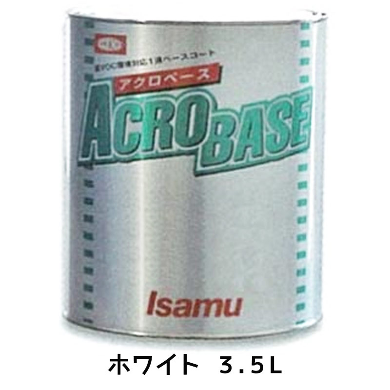 楽天ネットペイント　楽天市場店イサム塗料 220-3001-2 アクロベース ホワイト 3.5L 即日発送