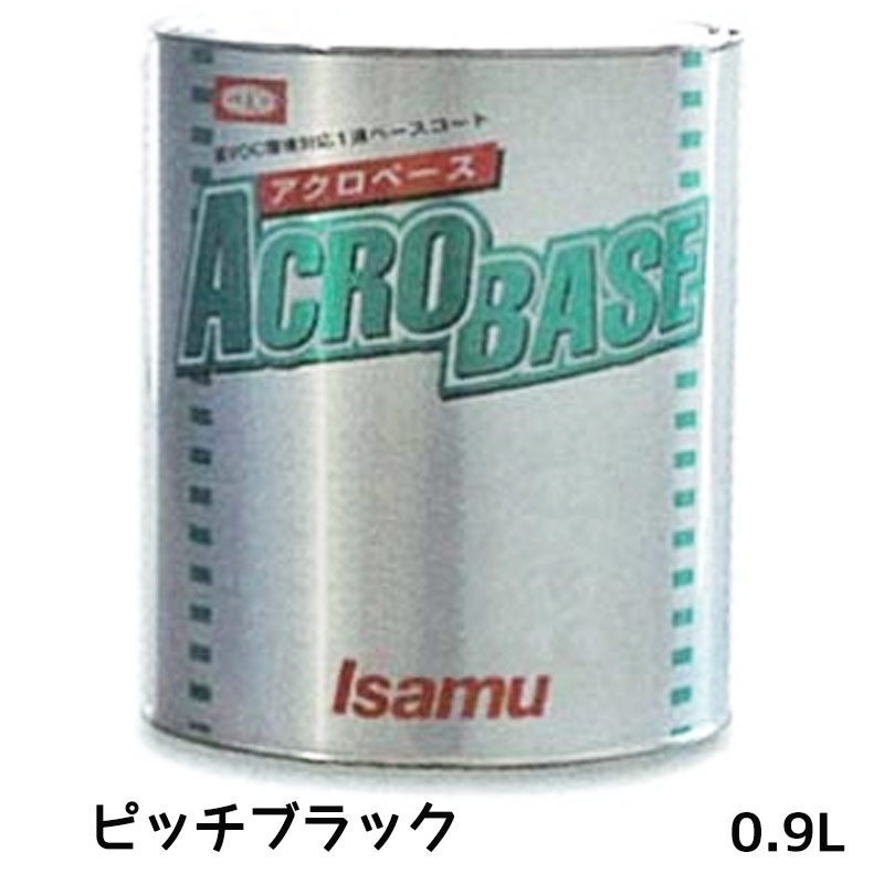 楽天ネットペイント　楽天市場店イサム塗料 220-3515-3 アクロベース ピッチブラック 0.9L 即日発送