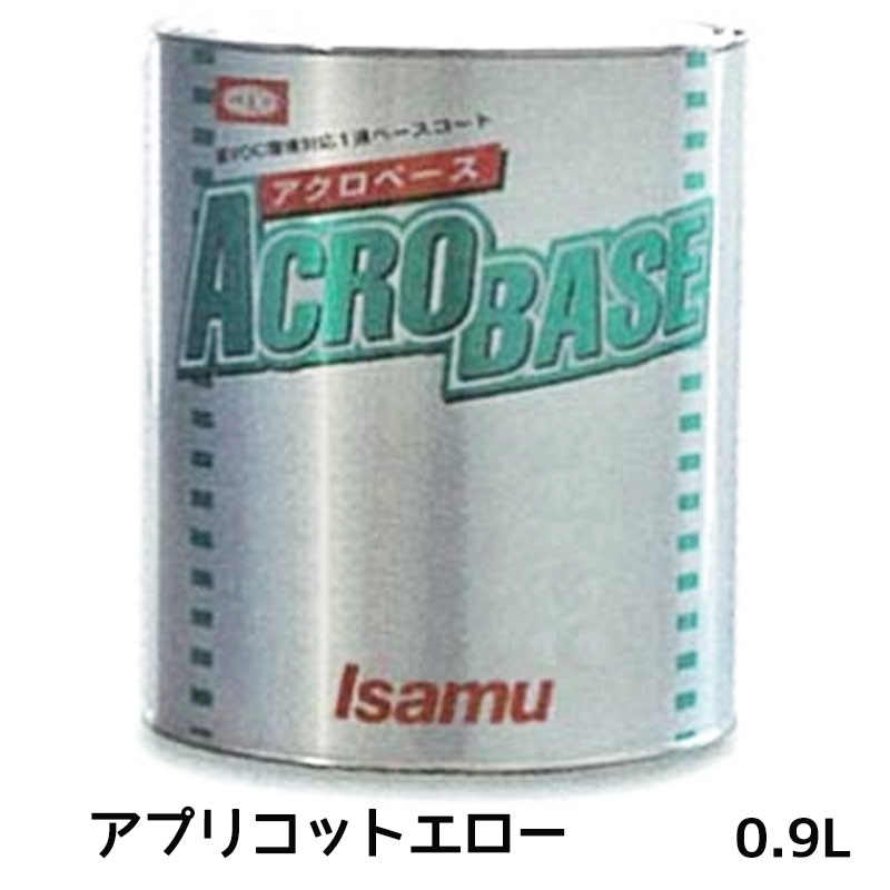 イサム塗料 220-0114-3アクロベース アプリコットエロー 0.9L 即日発送