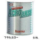 イサム塗料 220-0118-3 アクロベース フタルエロー 0.9L 即日発送