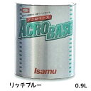 イサム塗料 220-0222-3 アクロベース リッチブルー 0.9L ×1個 取寄(2)