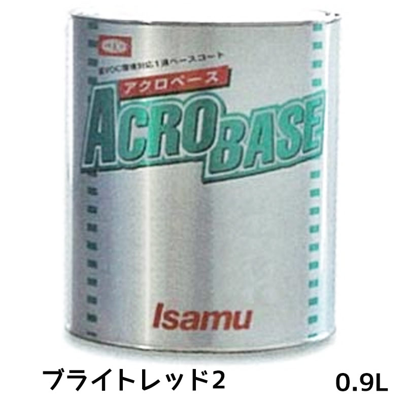 イサム塗料 220-0651-3アクロベース ブライトレッド2 0.9L 取寄