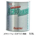 イサム塗料 220-0724-2アクロベース メタリーフエースホワイト荒目 3.5L 取寄