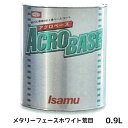 イサム塗料 220-0724-3 アクロベース メタリーフェースホワイト荒目 0.9L 即日発送