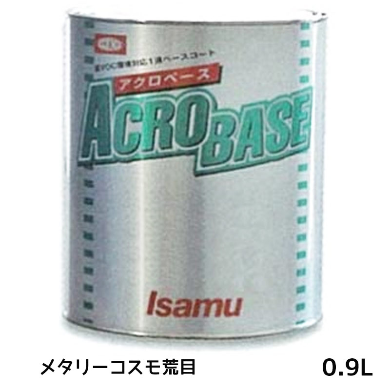 楽天ネットペイント　楽天市場店イサム塗料 220-0778-3アクロベース メタリーコスモ荒目 0.9L 即日発送