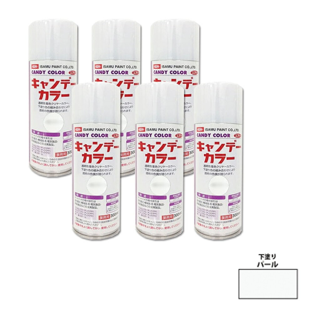 イサム塗料 627-0763-8 キャンディカラー エアラッカー 下塗りパール30ml ×6本 取寄