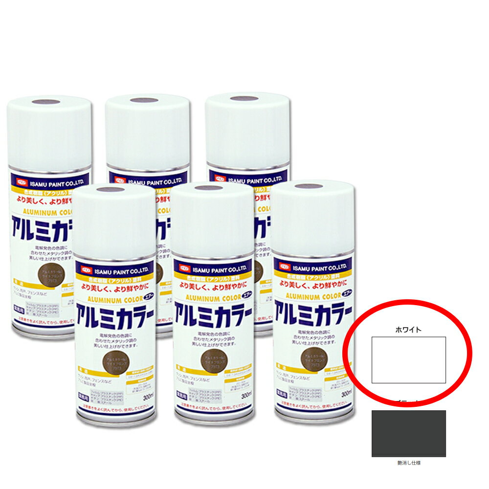 イサム塗料 629-8025-8 特殊アクリル樹脂塗料スプレー アルミカラー ホワイト 300ml×6本 取寄