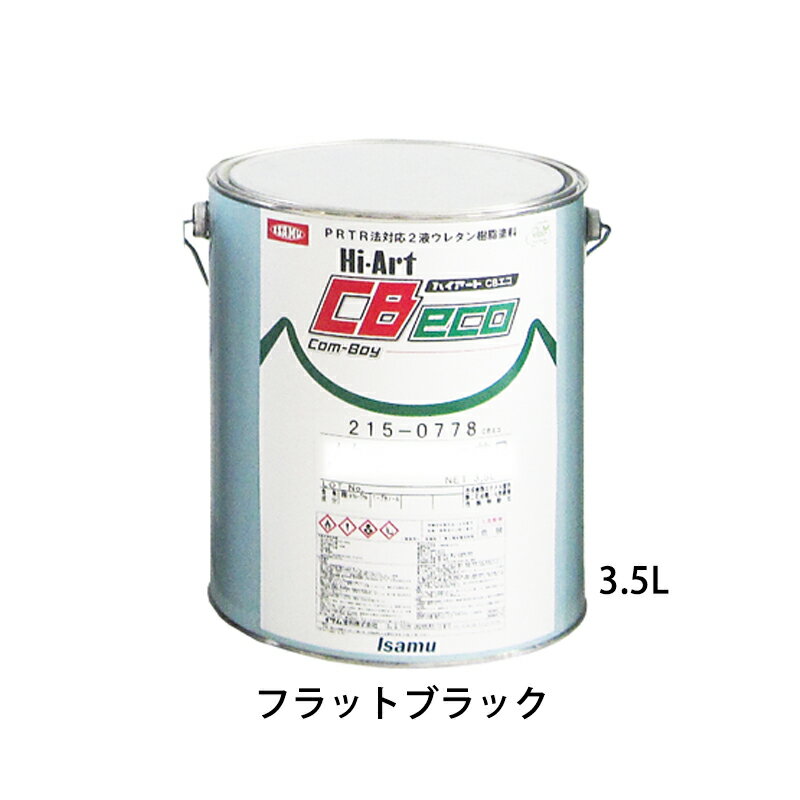 イサム塗料 ハイアートCBエコ 215-3598-2 フラットブラック 3.5L 取寄