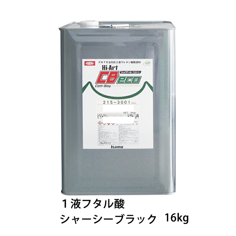 イサム塗料 215-1801-1 ハイアートCBエコ 1液フタル酸シャーシーブラック 16kg 取寄