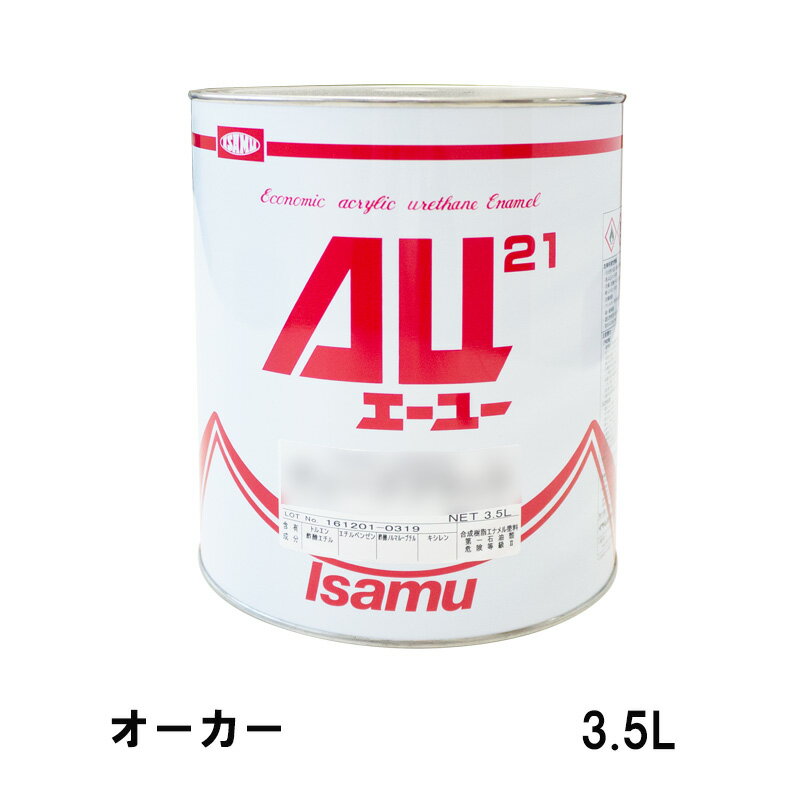 楽天ネットペイント　楽天市場店イサム塗料 248-3120-2AU21 オーカー 3.5L 取寄