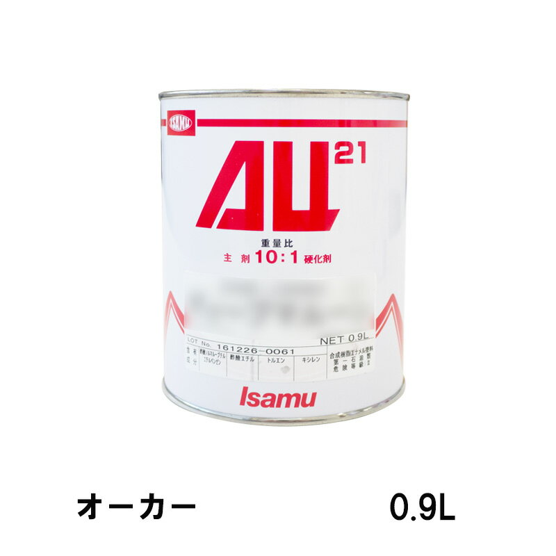 楽天ネットペイント　楽天市場店イサム塗料 248-3120-3AU21 オーカー 0.9L 取寄