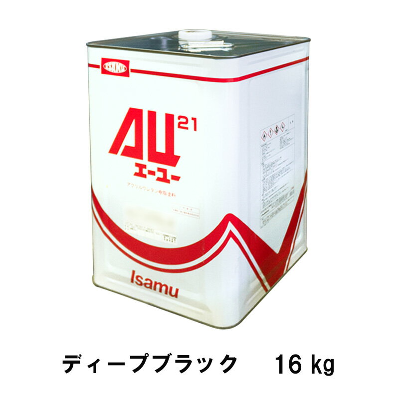 イサム塗料 248-3520-1AU21 ディープブラック 16kg 取寄