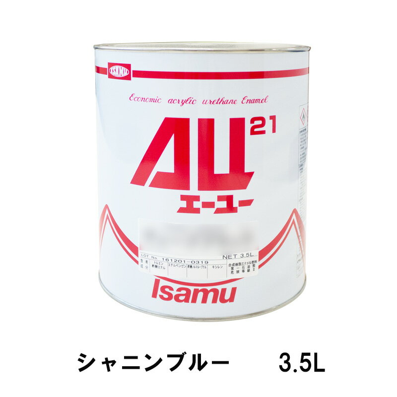イサム塗料 248-0232-2 AU21 シャニンブルー 3.5L 即日発送