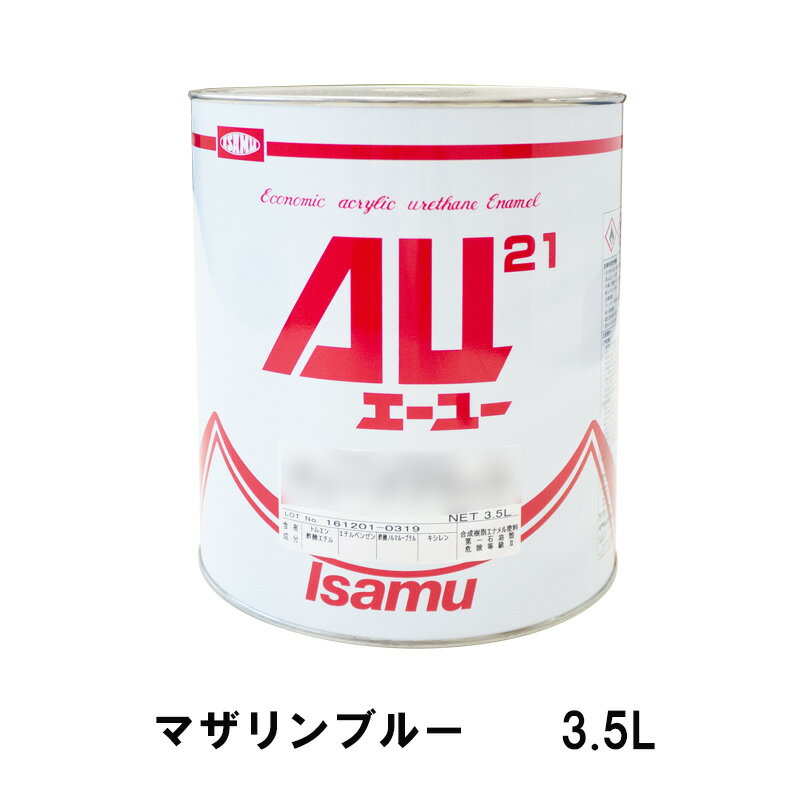 イサム塗料 248-0234-2 AU21 マザリンブルー 3.5L 取寄