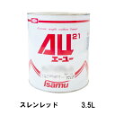 イサム塗料 248-0683-2 AU21 スレンレッド 3.5L 取寄