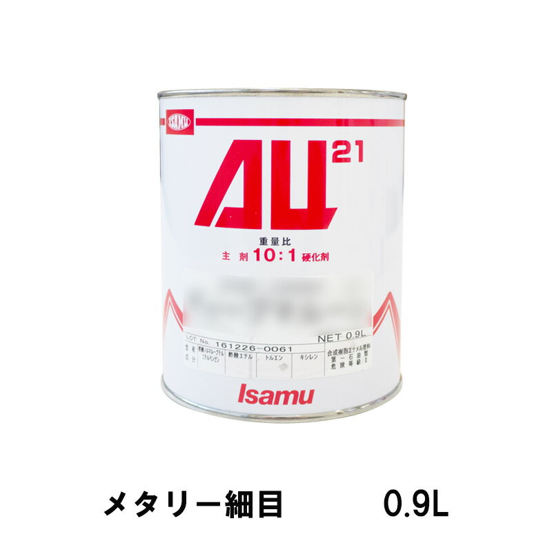 楽天ネットペイント　楽天市場店イサム塗料 248-0700-3 AU21 メタリー細目 0.9L 取寄
