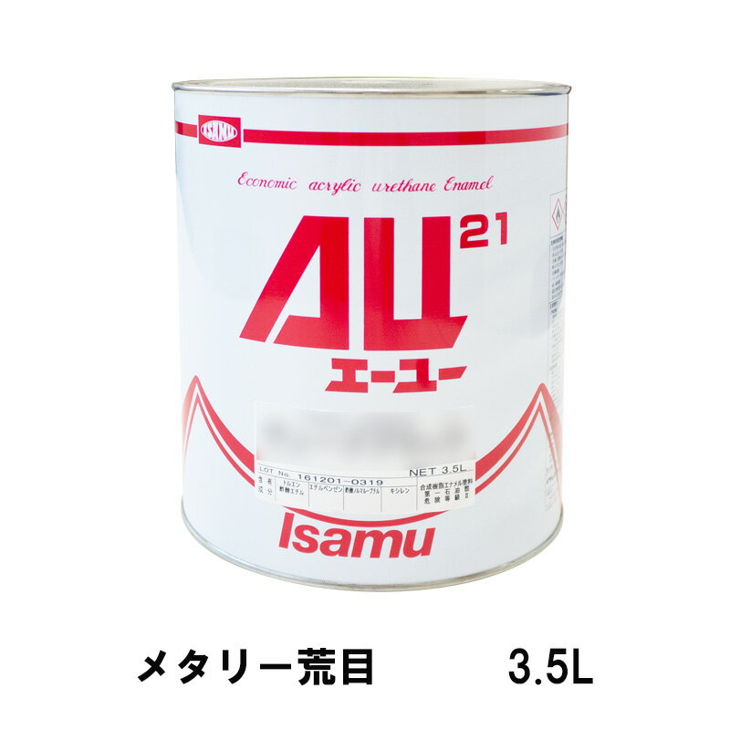 楽天ネットペイント　楽天市場店イサム塗料 248-0703-2AU21 メタリー荒目 3.5L 取寄