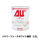 イサム塗料 248-0722-3 AU21 メタリーフェースホワイト細目 0.9L 取寄(2)