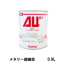 イサム塗料 248-0730-3 AU21 メタリー超細目 0.9L 取寄(2)