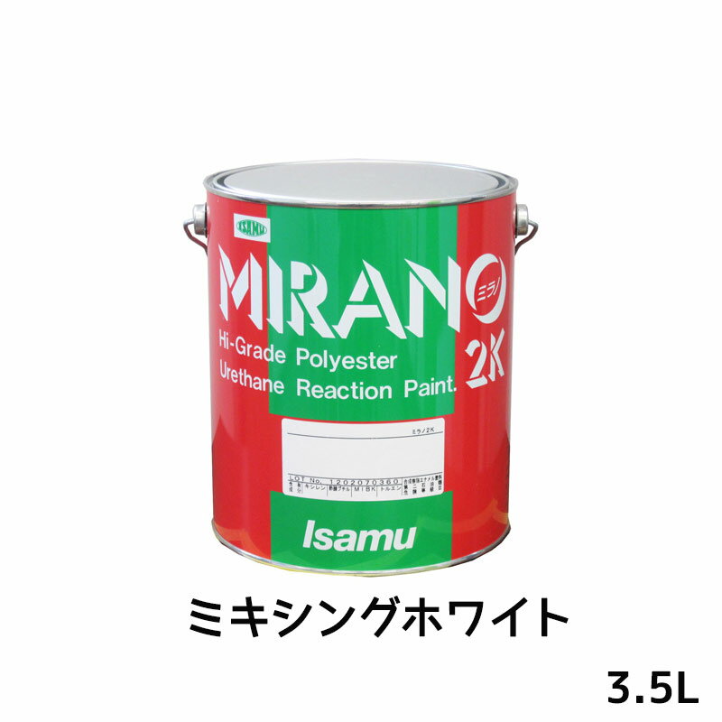 イサム塗料 235-3006-2ミラノ2K リアクター Mシリーズ ミキシングホワイト 3.5L 取寄