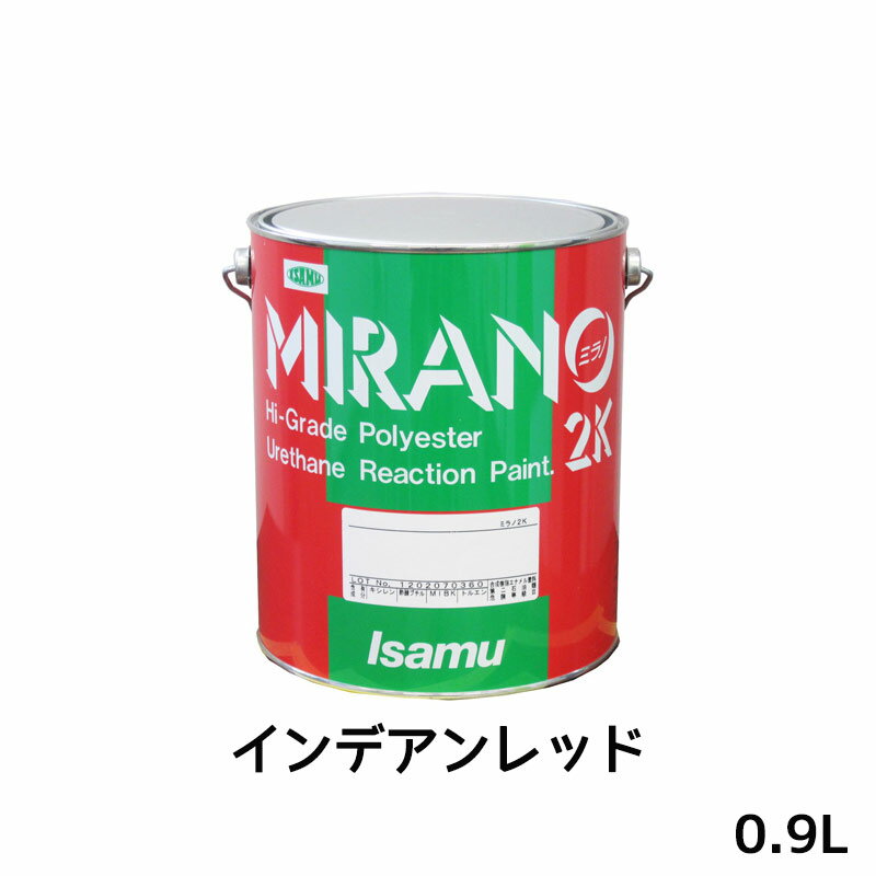 イサム塗料 235-3404-3ミラノ2K リアクター Mシリーズ インデアンレッド 0.9L 取寄