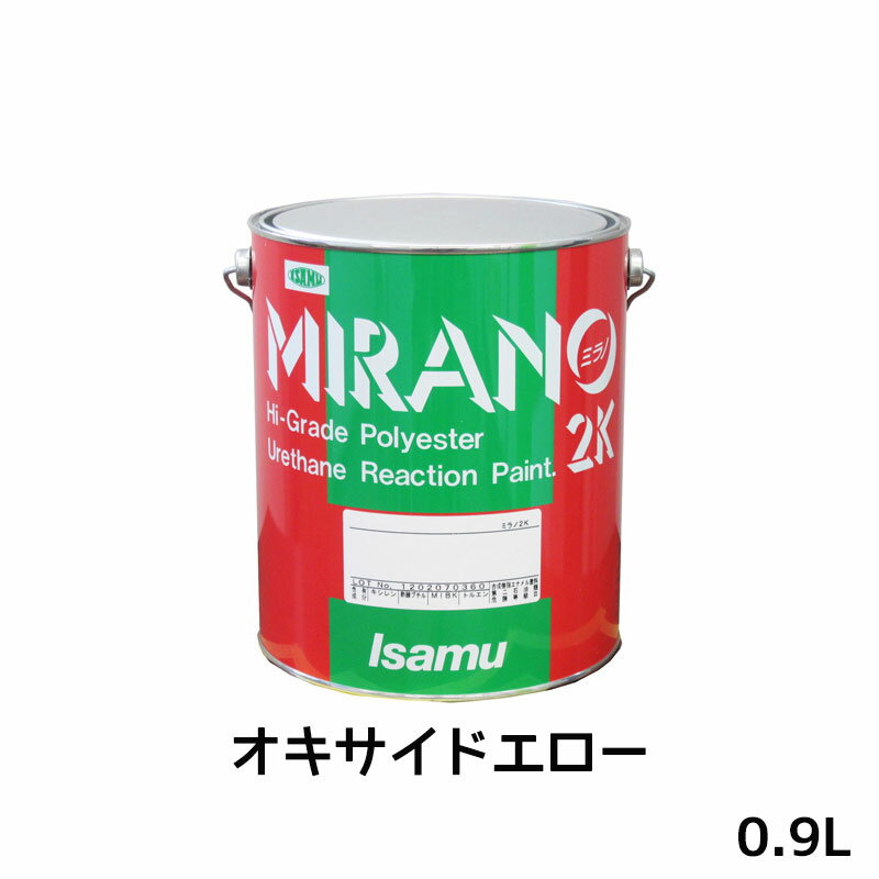 イサム塗料 235-0112-3ミラノ2K リアクター Mシリーズ オキサイドエロー 0.9L 取寄