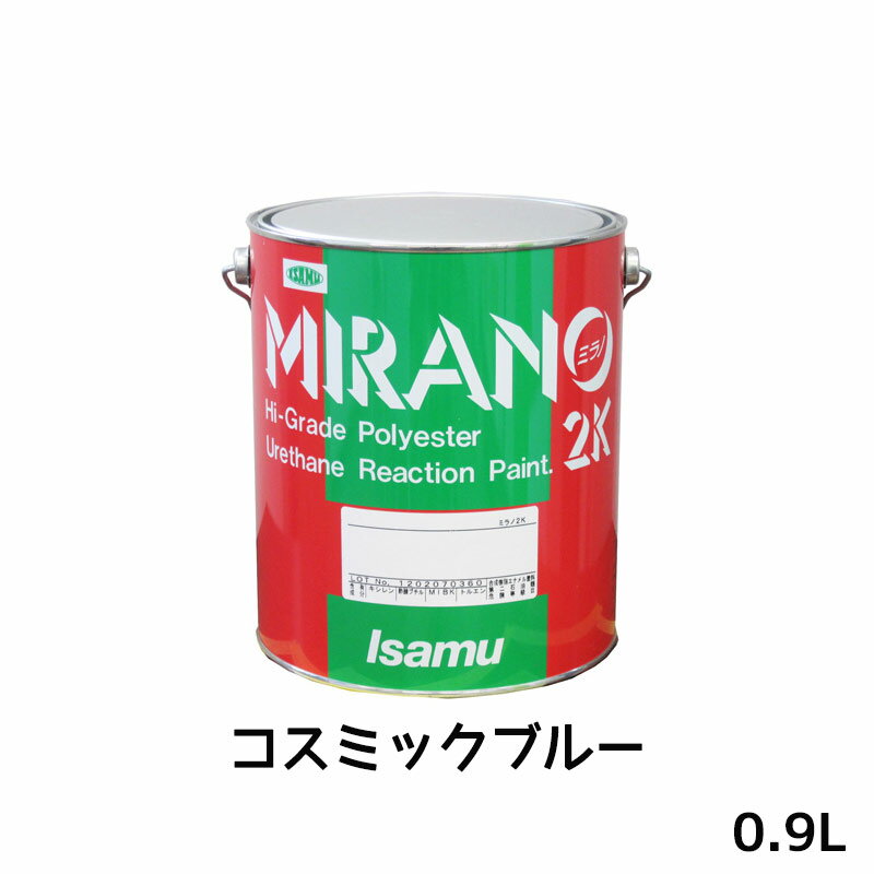 イサム塗料 235-0212-3ミラノ2K リアクター Mシリーズ コスミックブルー 0.9L 取寄